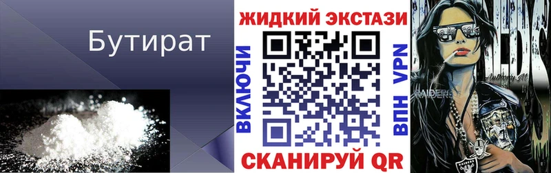БУТИРАТ GHB  Пучеж 